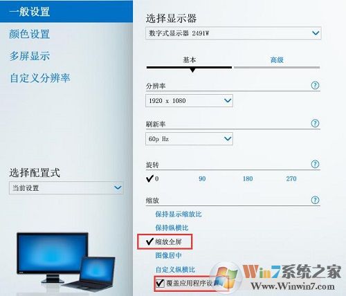 win10系统下intel集成显卡（英特尔）设置游戏或者应用全屏显示的方法