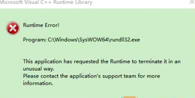 win10系统经常弹出microsoft visual c++ runtime library 错误窗口的解决方法
