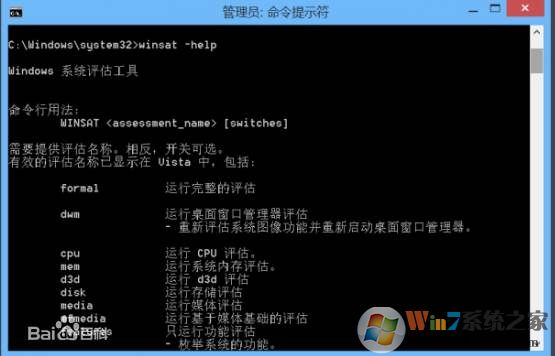winsat.exe是什么？winsat.exe进程自动运行如何关闭