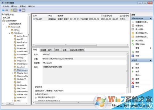 winsat.exe是什么？winsat.exe进程自动运行如何关闭