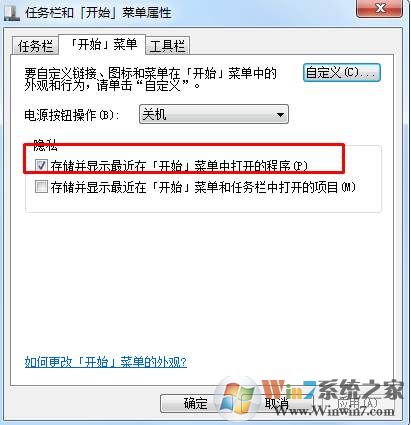 Win7系统运行命令无法储存记录怎么办？