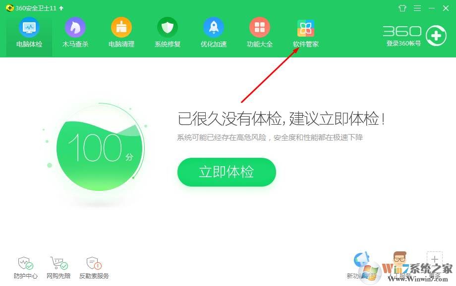 360软件小助手没有了怎么打开