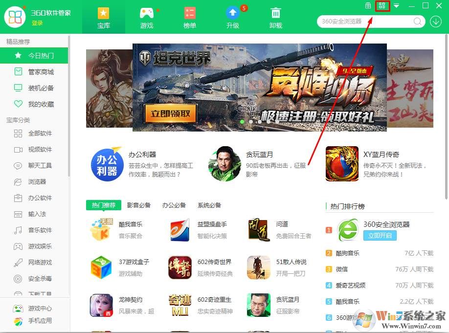360软件小助手没有了怎么打开