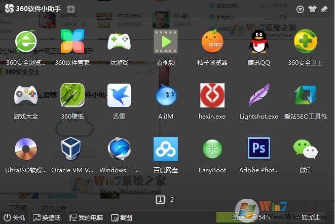 360软件小助手没有了怎么打开