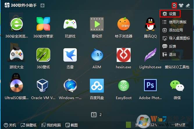 右键菜单【一键加速】怎么删除掉？