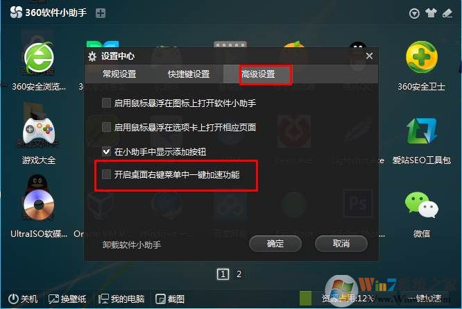 右键菜单【一键加速】怎么删除掉？