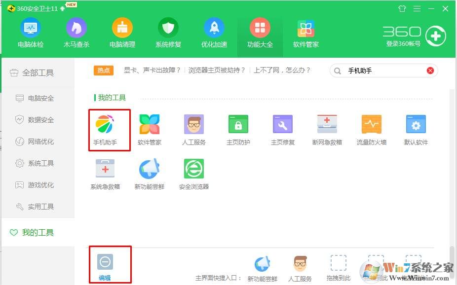 360手机助手怎么卸载？360手机助手彻底卸载删除方法