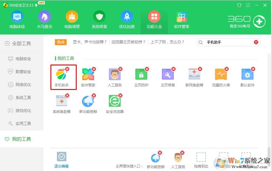360手机助手怎么卸载？360手机助手彻底卸载删除方法