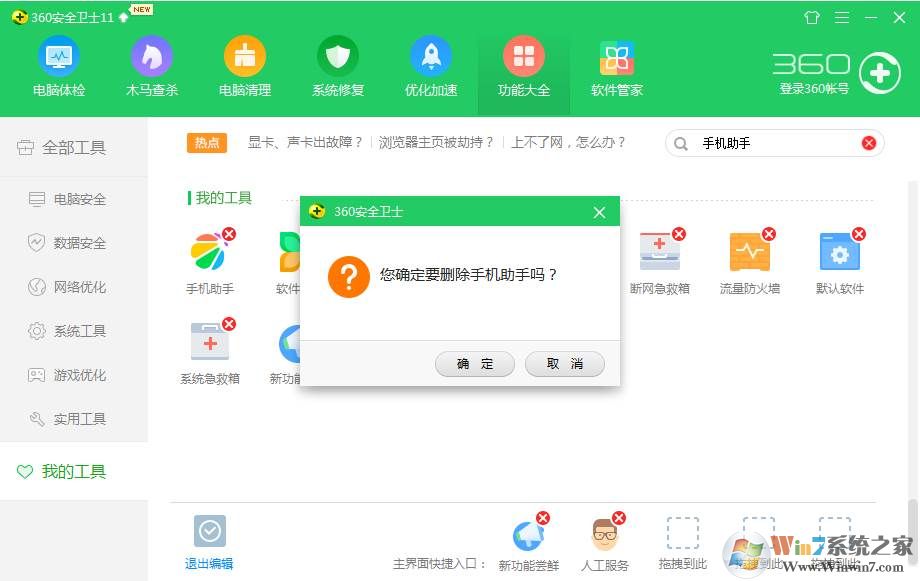 360手机助手怎么卸载？360手机助手彻底卸载删除方法