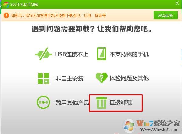 360手机助手怎么卸载？360手机助手彻底卸载删除方法
