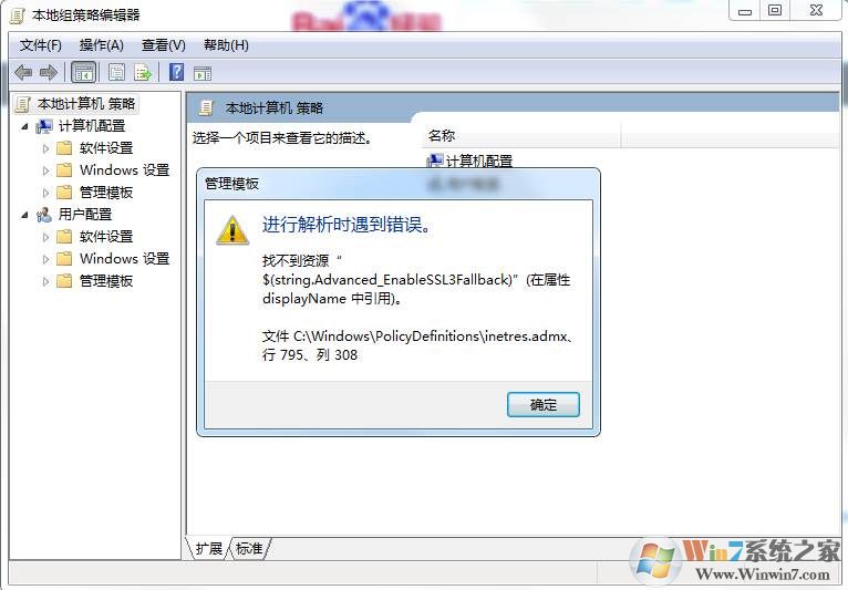Win7组策略：进行解析时遇到错误 找不到资源文件inetres.admx解决方法