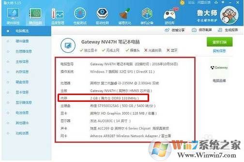 怎么看内存条频率？三个方法看内存条外频