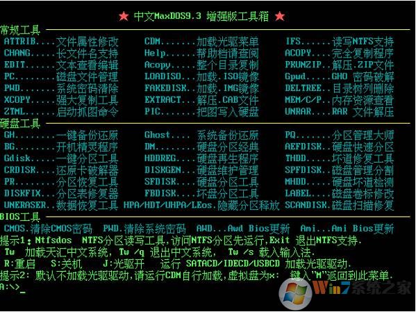 Win7系统怎么进入dos？Win7两种方法进DOS