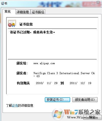 淘宝证书错误怎么办?win7打开淘宝提示证书出错的处理方法