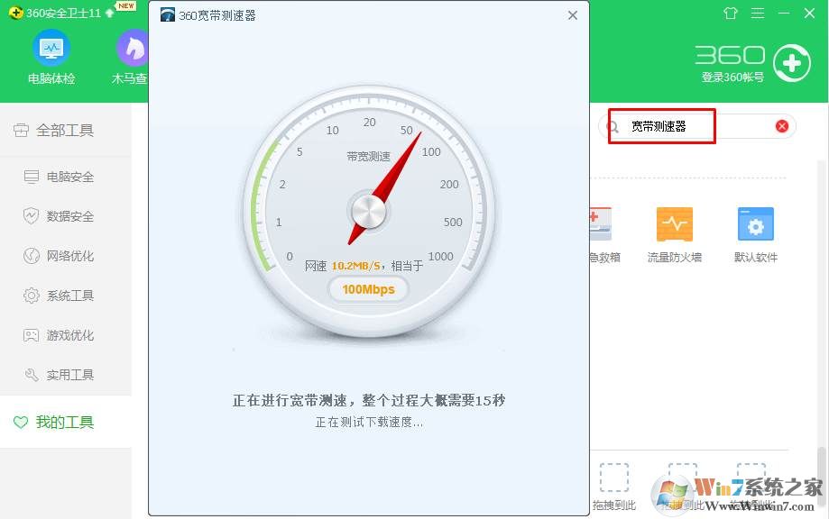 360测网速|360宽带测速器测试网速方法