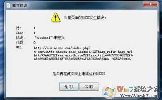 脚本错误怎么解决?IE脚本发生错误解决方法大全