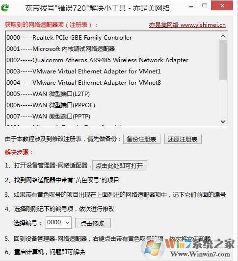 宽带连接错误720:不能建立到远程计算机的连接 正确解决方法