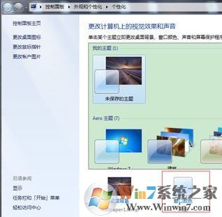 保护眼睛的电脑设置怎么弄?win7系统减少眼疲劳的设置方法