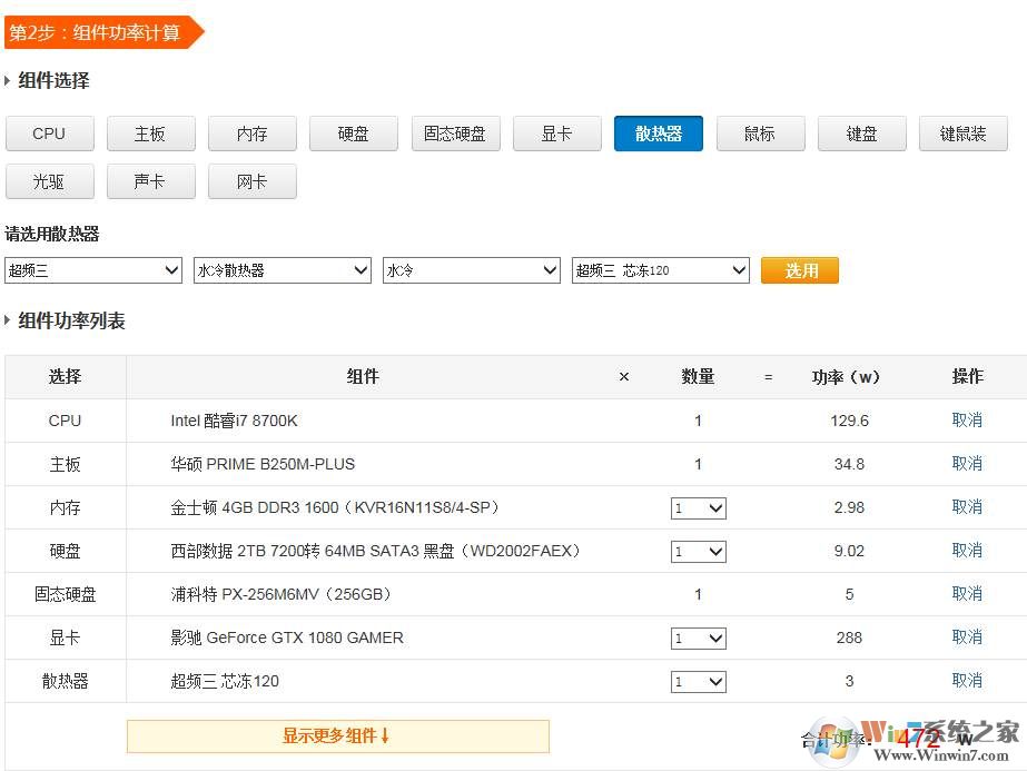 台式电脑的功率有多大？小编教你电脑功率计算！