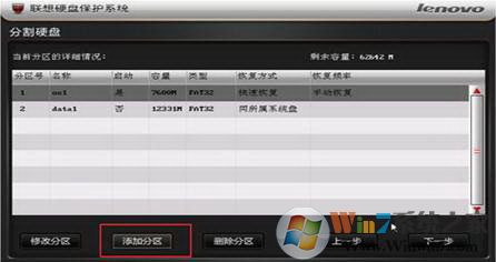 联想硬盘保护系统怎么用?联想硬盘保护系统使用方法以及操作规范