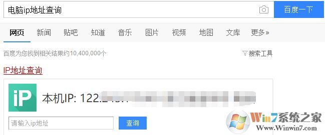本机ip地址怎么查询?win10电脑ip地址查询方法