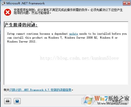 Win7安装.NET Framework 4.7错误：产生阻滞的问题解决方法