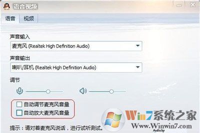 电脑麦克风语音聊天有杂音怎么办
