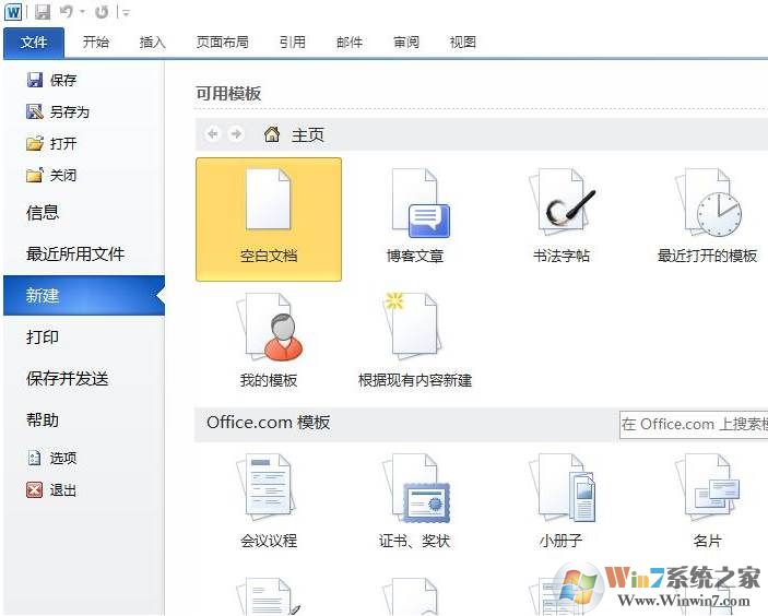 Word文档被保护了没密码也能解除的方法