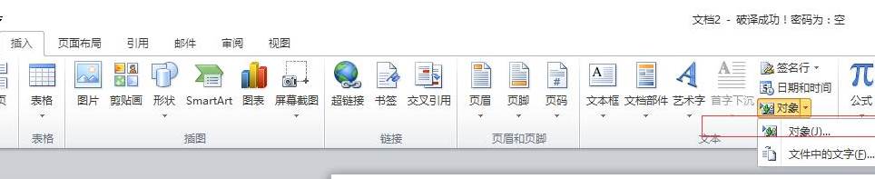 Word文档被保护了没密码也能解除的方法