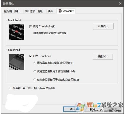 ThinkPad设置插入USB鼠标禁用Synaptics触控板的方法