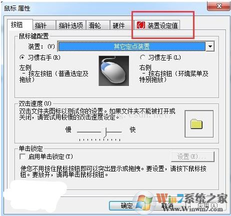 ThinkPad设置插入USB鼠标禁用Synaptics触控板的方法