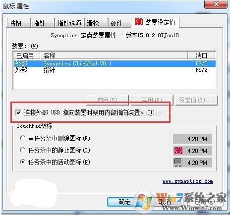 ThinkPad设置插入USB鼠标禁用Synaptics触控板的方法