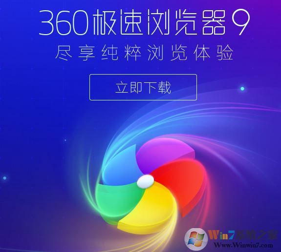 360安全浏览器与360极速浏览器哪里不一样?
