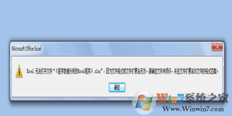 Excel无法打开文件因为文件或文件扩展名无效 的win10解决方法