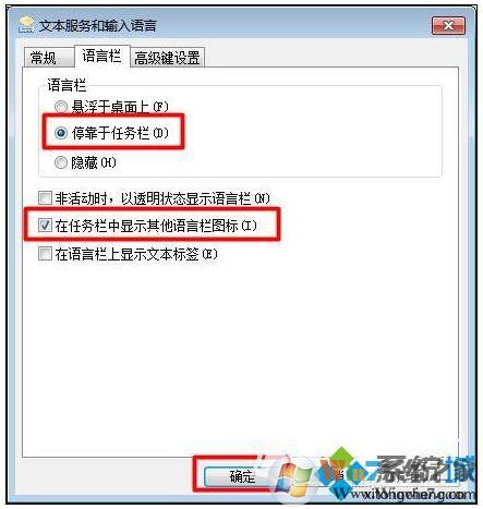 输入法图标不见了怎么办？ win7/win10找回输入法图标的方法