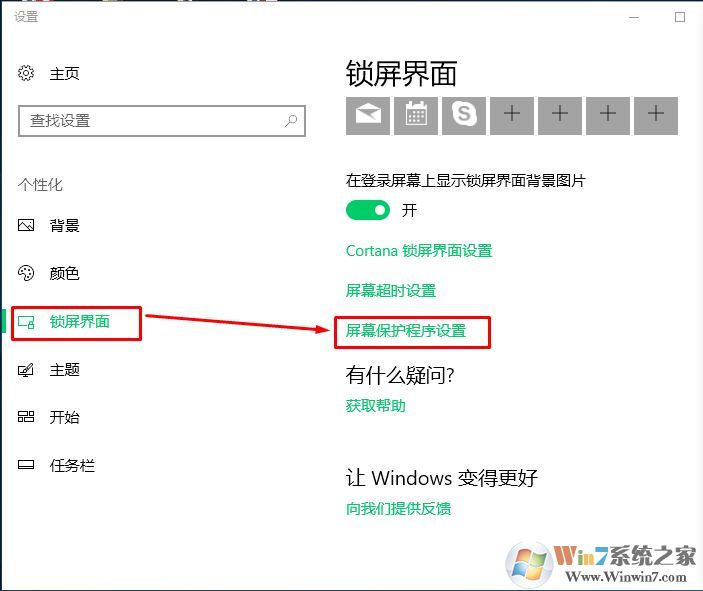 win10系统电脑锁屏怎么设置？win10 电脑锁屏快捷键 是什么？