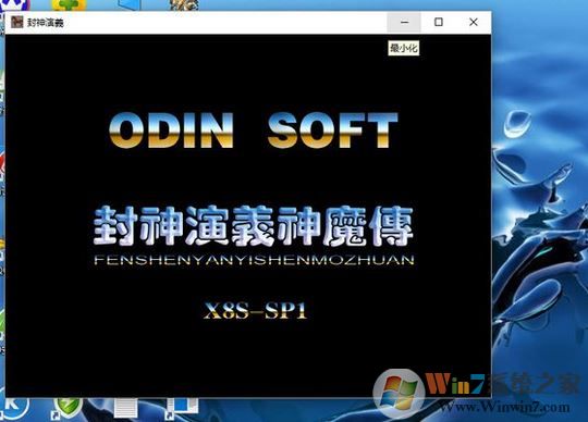 win10游戏窗口化运行游戏如何设置?win10系统窗口化运行游戏的方法