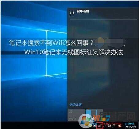 电脑连不上wifi怎么办？电脑连不上wifi解决方法大全