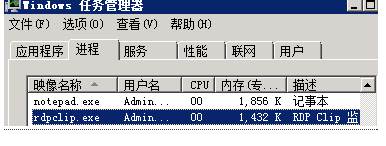 rdpclip.exe导致远程桌面无法复制粘贴解决方法