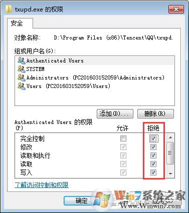 txupd.exe是什么进程？txupd.exe应用程序错误怎么解决？