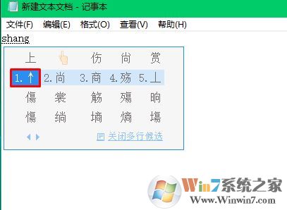 箭头怎么打出来？win10系统键盘打出箭头的方法