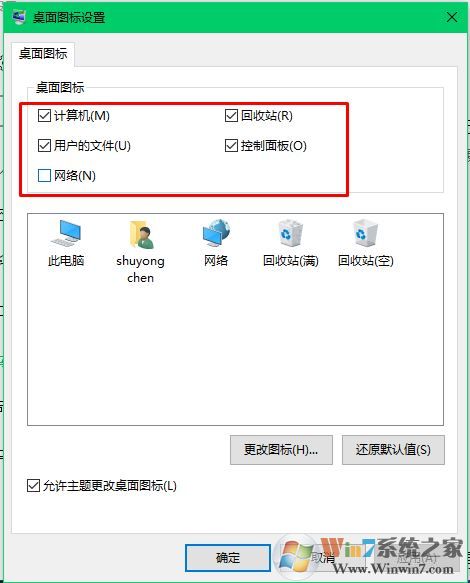 桌面图标不见了怎么办？win10系统桌面图标不见的解决方法