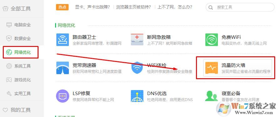 360防火墙在哪里设置?360ARP防火墙设置方法