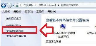 win7如何更改ip地址?win7本地连接ip设置方法