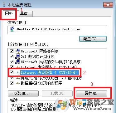 win7如何更改ip地址?win7本地连接ip设置方法