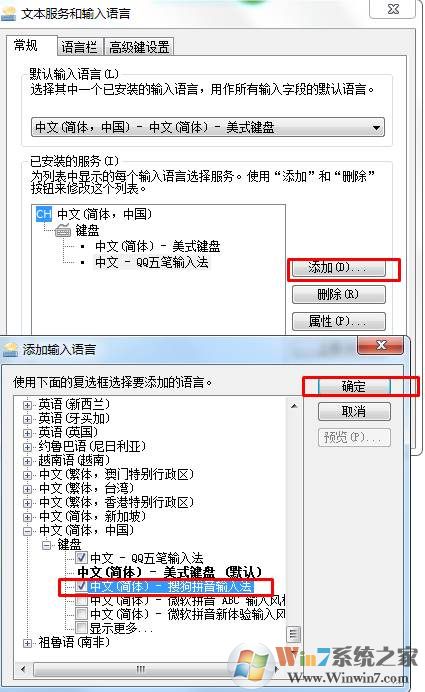 如何添加输入法？电脑添加删除输入法教程