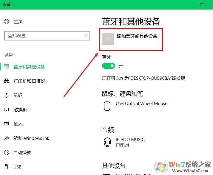 电脑蓝牙怎么开？win10电脑蓝牙打开方法