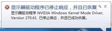 显示器驱动程序已停止响应 并且已恢复 win10解决方法