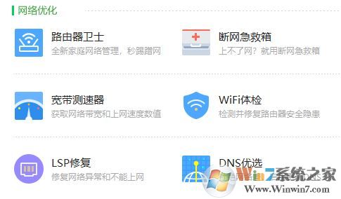 网页无法打开怎么办?win7系统网页无法打开的解决方法