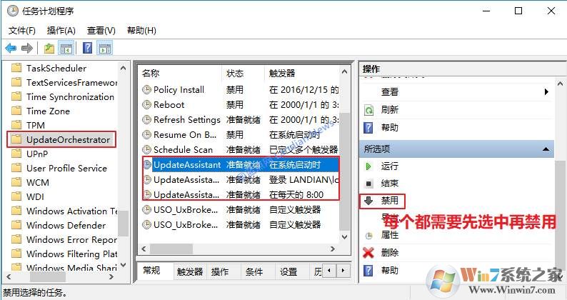 Windows 10升级助手程序(Windows10易升)彻底禁止弹出方法